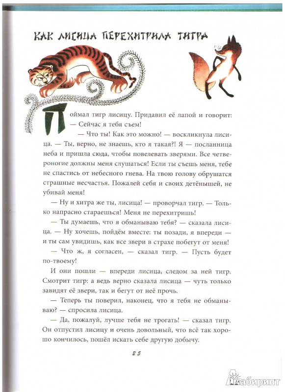 Иллюстрация 12 из 14 для Волшебная флейта | Лабиринт - книги. Источник: Елена Воскресенская
