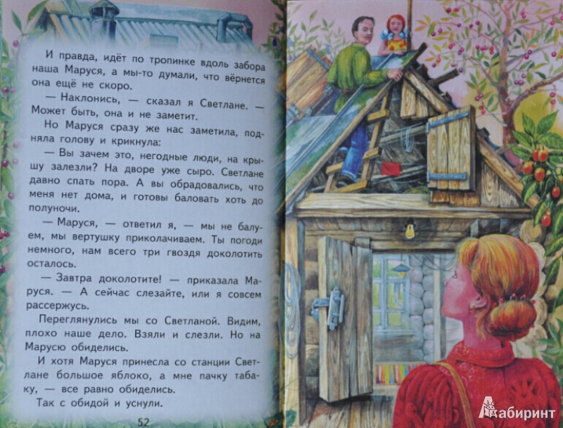 Иллюстрация 27 из 35 для Рассказы и сказки - Аркадий Гайдар | Лабиринт - книги. Источник: NDusha