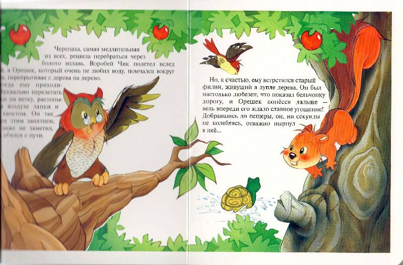 Иллюстрация 45 из 48 для Сказки о зверятах. Окошко в лес | Лабиринт - книги. Источник: Стрекоза