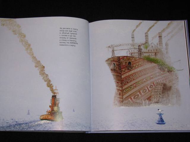 Иллюстрация 111 из 120 для Баллада о маленьком буксире - Иосиф Бродский | Лабиринт - книги. Источник: Nemertona