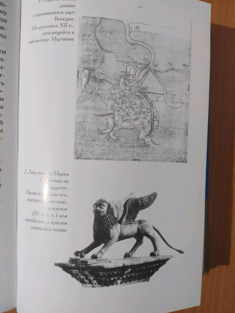Иллюстрация 27 из 33 для История Венецианской республики - Джон Норвич | Лабиринт - книги. Источник: akh007
