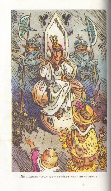 Иллюстрация 22 из 29 для Приключения Алисы - Кир Булычев | Лабиринт - книги. Источник: zingara