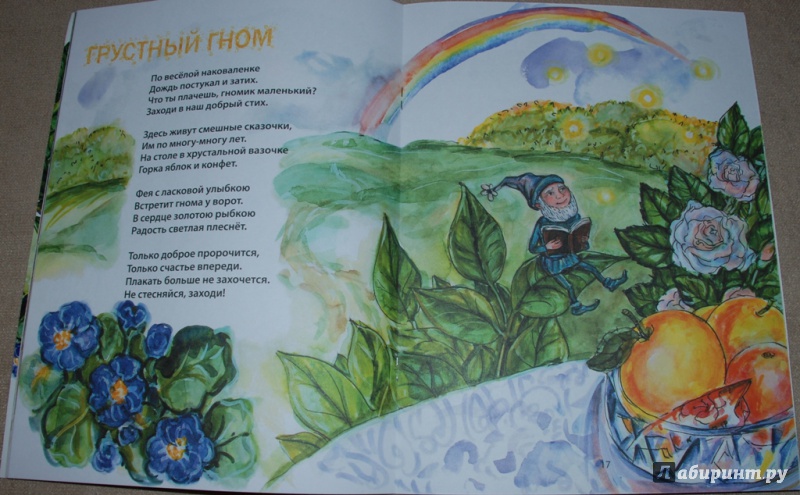 Иллюстрация 21 из 41 для Гномов маленький народ. Стихи - Ирина Токмакова | Лабиринт - книги. Источник: Книжный кот