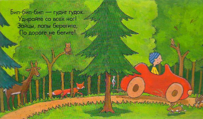 Иллюстрация 9 из 29 для Едем к морю! (книжка+игрушка) - Тина Сендлер | Лабиринт - книги. Источник: magnolia