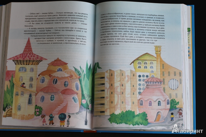 Иллюстрация 31 из 32 для Большая книга Незнайки - Николай Носов | Лабиринт - книги. Источник: LittleDragon