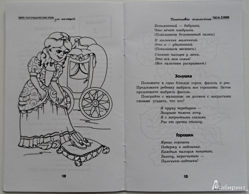 Иллюстрация 7 из 16 для Логопедические игры для малышей - Анна Кирий | Лабиринт - книги. Источник: Sadalmellik