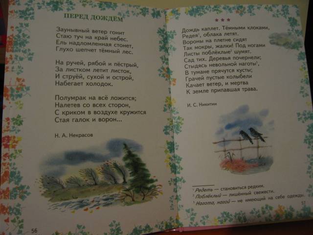 Иллюстрация 17 из 40 для Времена года. Стихи русских поэтов | Лабиринт - книги. Источник: Primavera