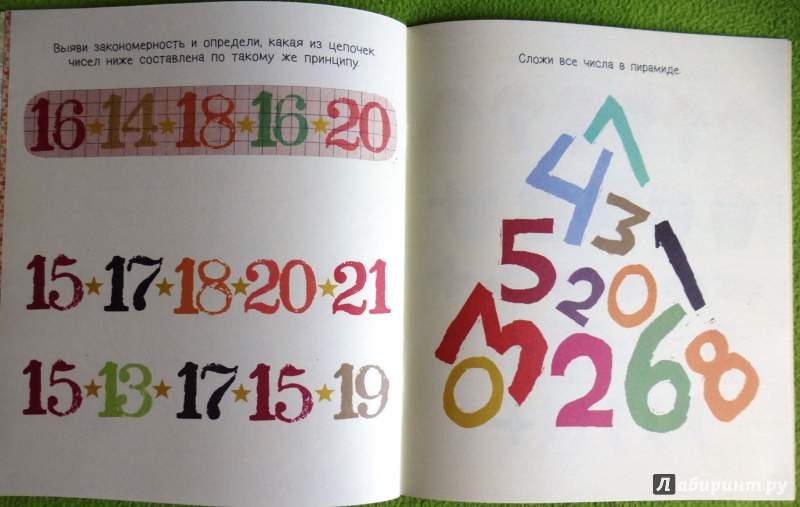 Иллюстрация 15 из 35 для Числа - Анхельс Наварро | Лабиринт - книги. Источник: reader*s