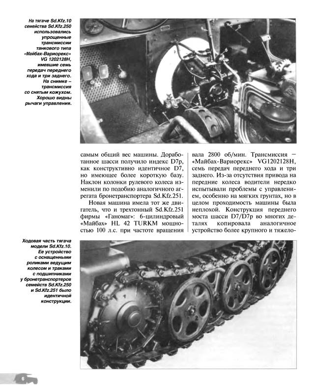 Иллюстрация 4 из 42 для Легкие бронетранспортеры семейства Sd.Kfz. 250. Универсальные "солдаты" - Илья Мощанский | Лабиринт - книги. Источник: Joker