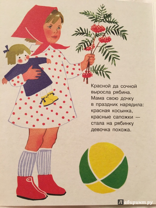 Иллюстрация 13 из 22 для Раскладушка на картоне. Про четыре цвета - Нина Саконская | Лабиринт - книги. Источник: Safronova  Irina