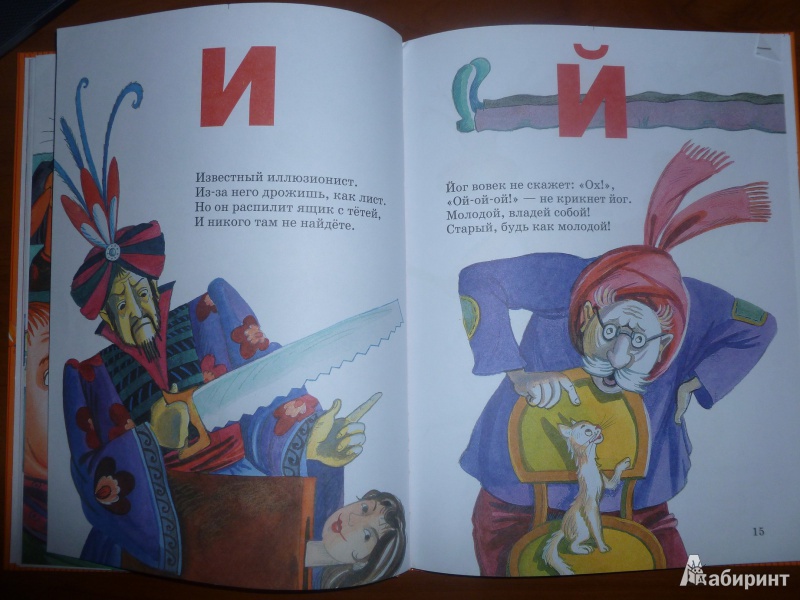 Иллюстрация 4 из 28 для Цирковая азбука - Валентин Берестов | Лабиринт - книги. Источник: дева