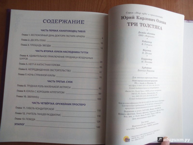 Иллюстрация 38 из 50 для Три Толстяка - Юрий Олеша | Лабиринт - книги. Источник: Кувшинова  Таня Константиновна