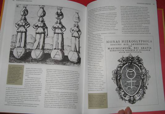 Иллюстрация 14 из 14 для Символы и их скрытые значения - Т. Кеннер | Лабиринт - книги. Источник: Holodec25