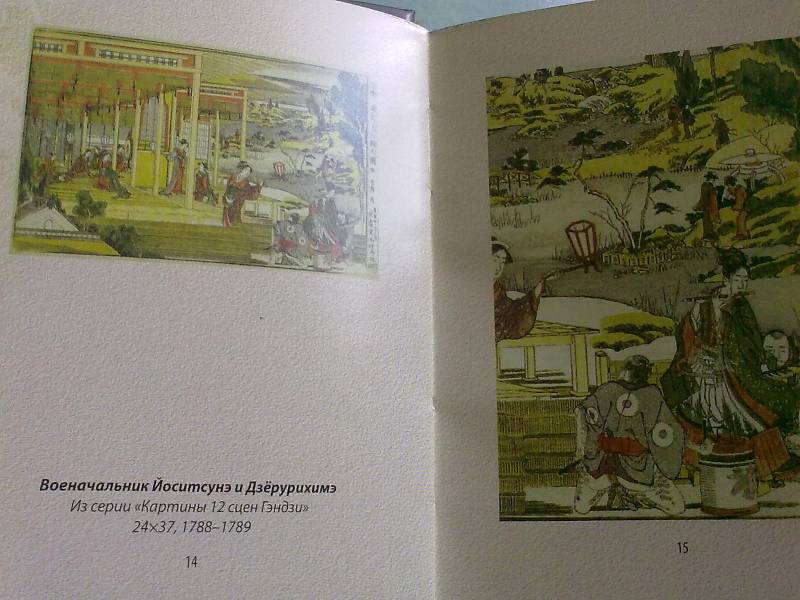 Иллюстрация 31 из 41 для Хокусай - Мирослав Адамчик | Лабиринт - книги. Источник: Гусева  Александра