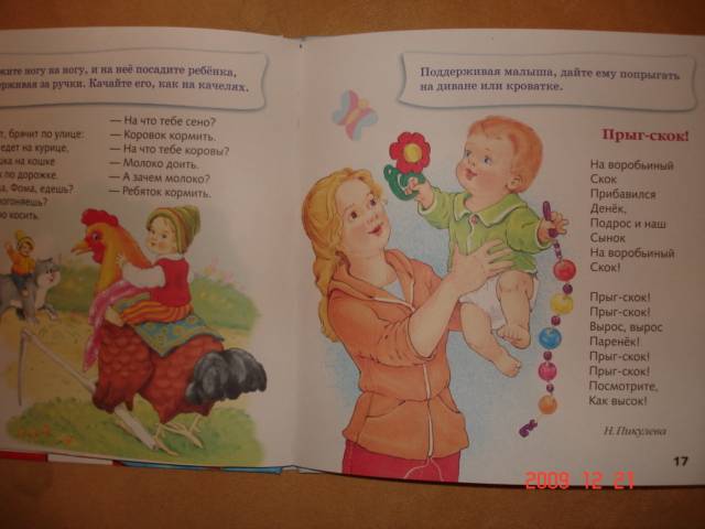 Иллюстрация 15 из 30 для Подсказки мамочке. Гуленьки | Лабиринт - книги. Источник: Осьминожка