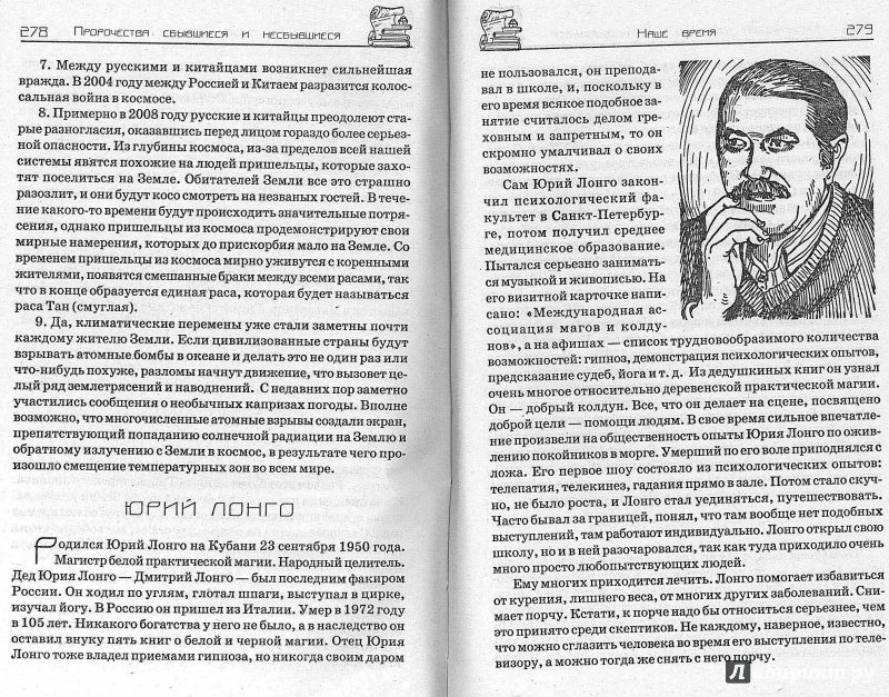 Иллюстрация 29 из 40 для Самые известные пророки, предсказатели, маги - Светлана Мирошниченко | Лабиринт - книги. Источник: Don Serjio