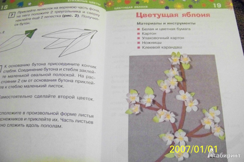 Иллюстрация 9 из 18 для Бумажные цветы - Надежда Васина | Лабиринт - книги. Источник: G
