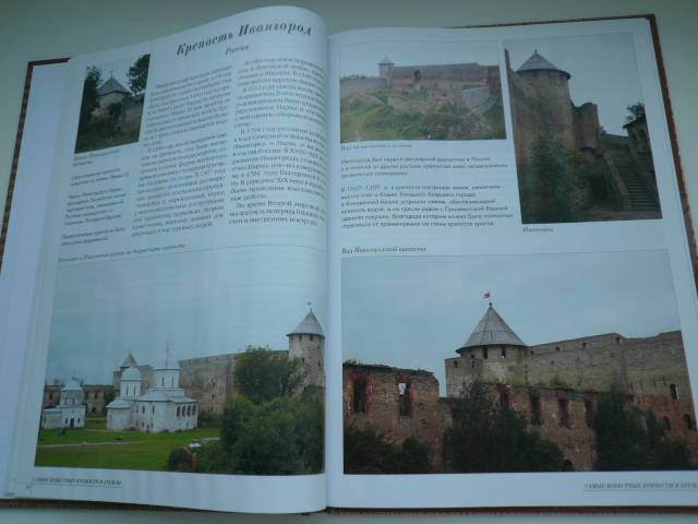 Иллюстрация 13 из 49 для Самые известные крепости и кремли | Лабиринт - книги. Источник: Nadezhda_S