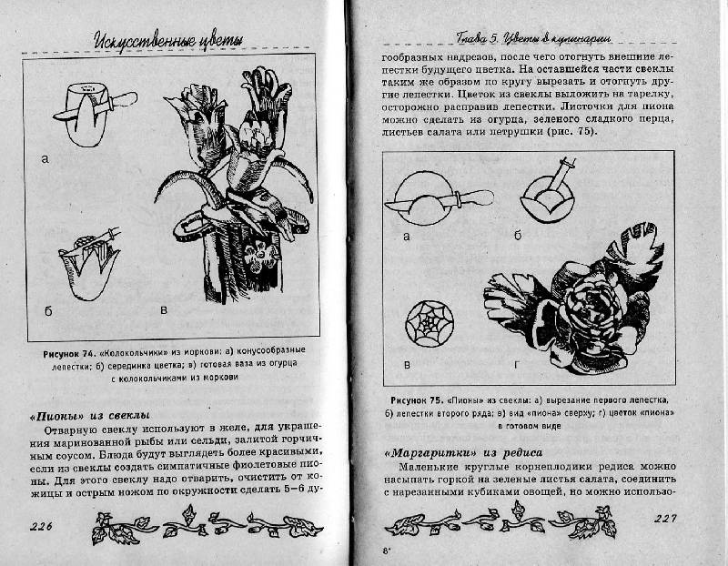 Иллюстрация 7 из 7 для Искусственные цветы - Пескова, Сарафанова | Лабиринт - книги. Источник: Росинка