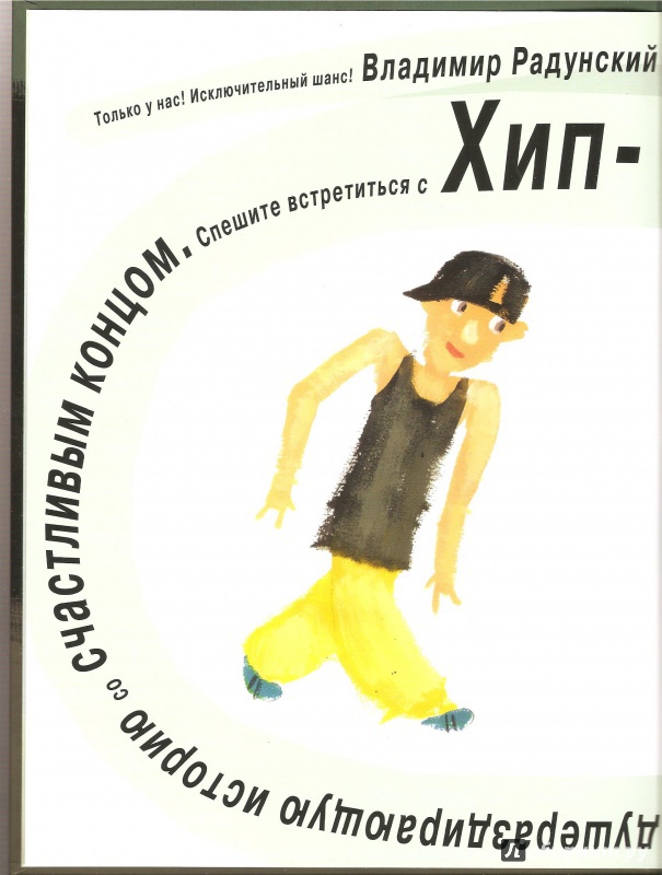 Иллюстрация 4 из 22 для Пес Хип-хоп (+CD) - Кристовский, Рашка | Лабиринт - книги. Источник: Alex