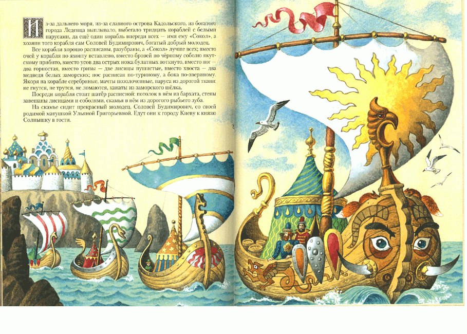 Иллюстрация 77 из 77 для Богатырские русские сказки | Лабиринт - книги. Источник: РИВА
