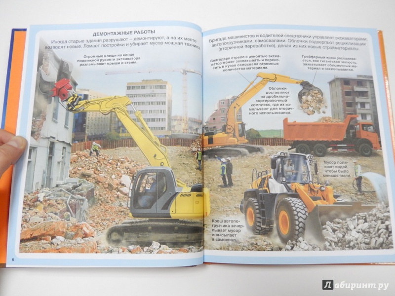 Иллюстрация 12 из 20 для Строительные машины - Мари-Рене Гийоре | Лабиринт - книги. Источник: dbyyb