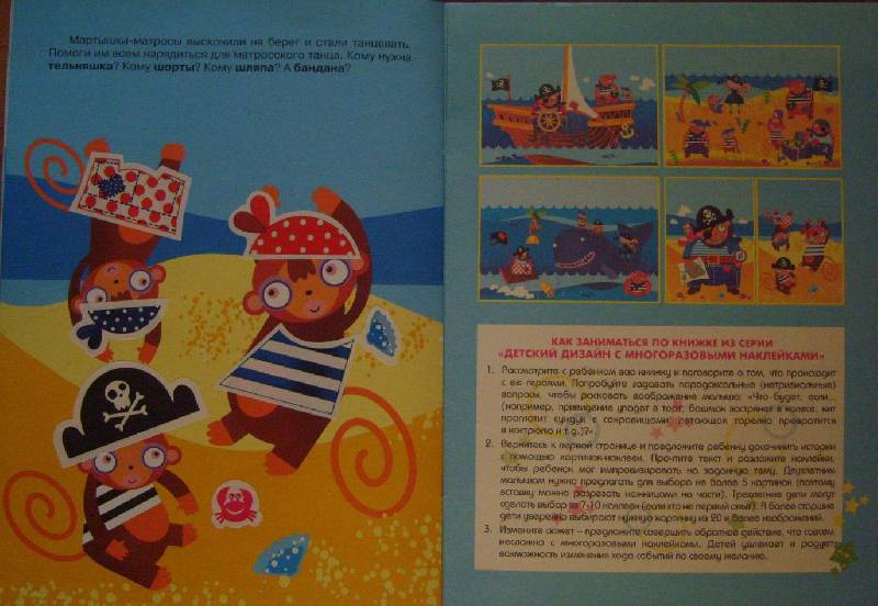 Иллюстрация 10 из 11 для Как кит пирата спас - Ирина Лыкова | Лабиринт - книги. Источник: Tatka