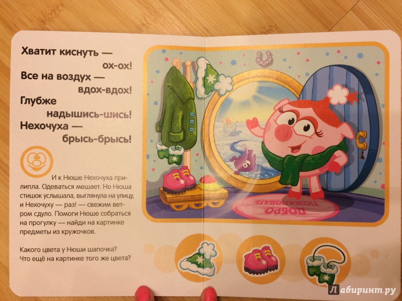 Иллюстрация 15 из 18 для Смешарики - малышам. Не хочу, не буду! | Лабиринт - книги. Источник: marymagik@mail.ru