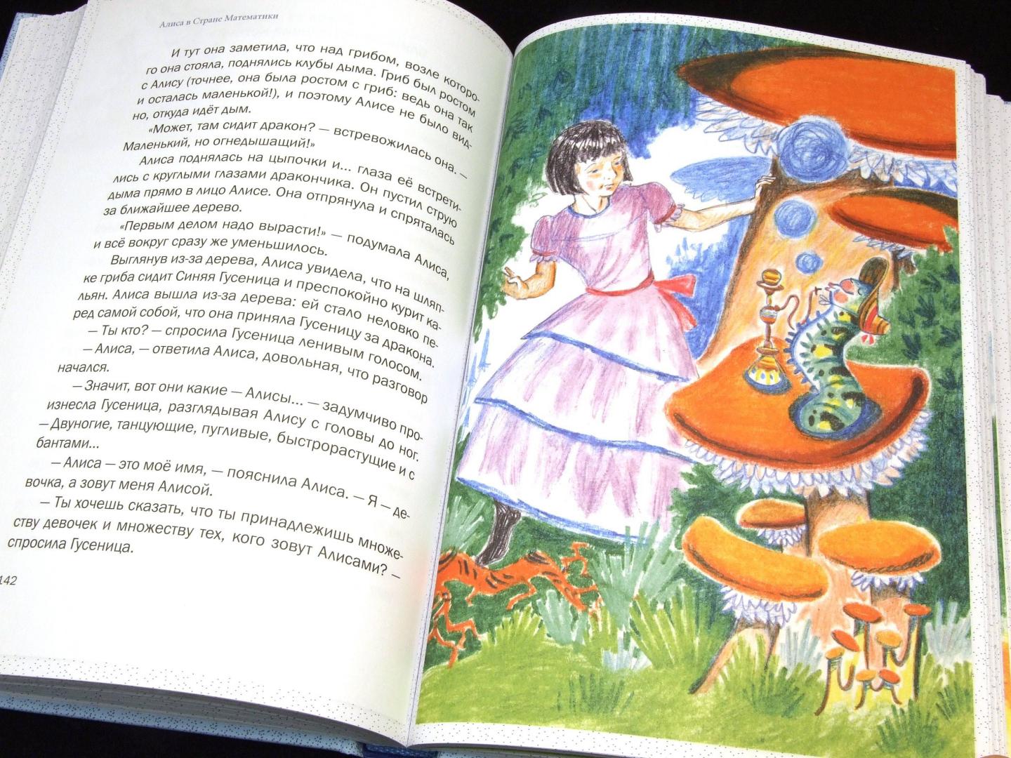 Иллюстрация 37 из 40 для Алиса в Стране Математики - Лев Генденштейн | Лабиринт - книги. Источник: Годовёнок