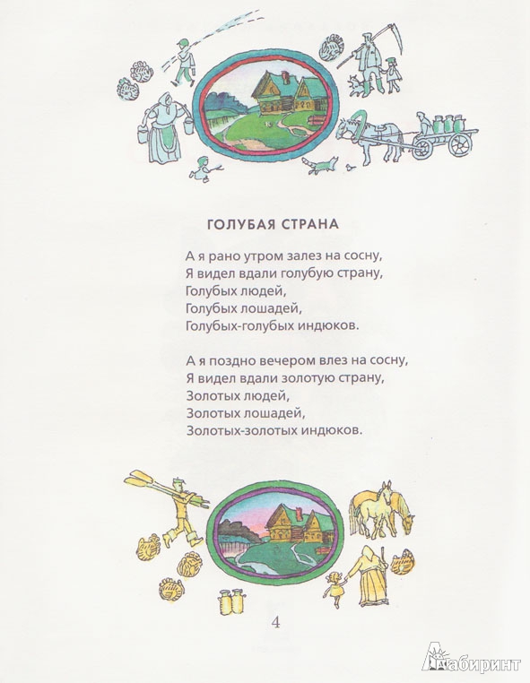 Иллюстрация 19 из 39 для Карусель - Ирина Токмакова | Лабиринт - книги. Источник: Ёжик