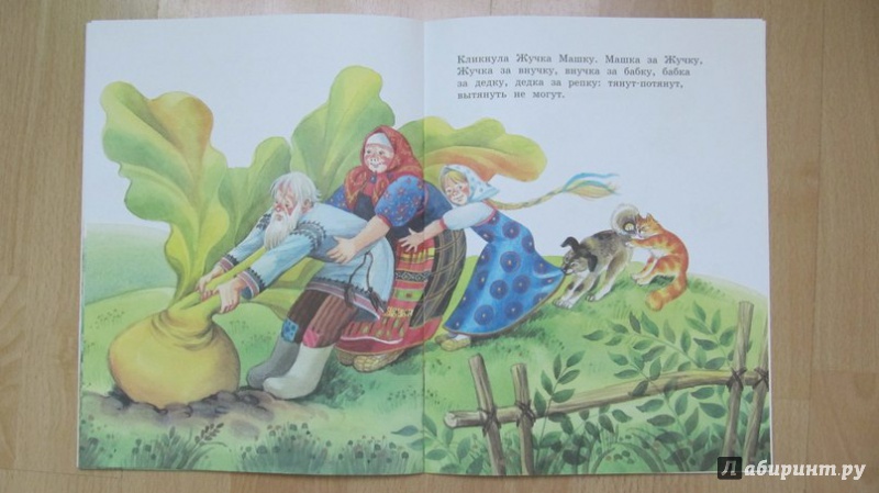 Иллюстрация 13 из 20 для Репка | Лабиринт - книги. Источник: Данилова  Мария Александровна