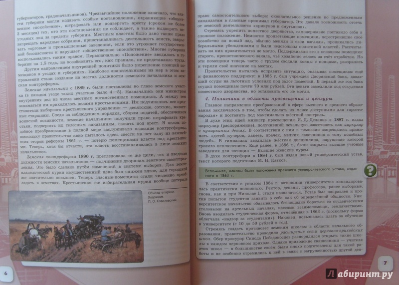 Иллюстрация 5 из 15 для История России. 9 класс. Учебник. В 2-х частях. Часть 2. ФГОС - Данилов, Левандовский, Арсентьев, Токарева | Лабиринт - книги. Источник: Соловьев  Владимир