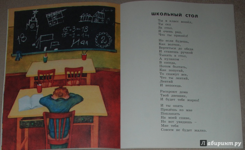Иллюстрация 14 из 32 для Школьное окно - Ирина Пивоварова | Лабиринт - книги. Источник: Книжный кот
