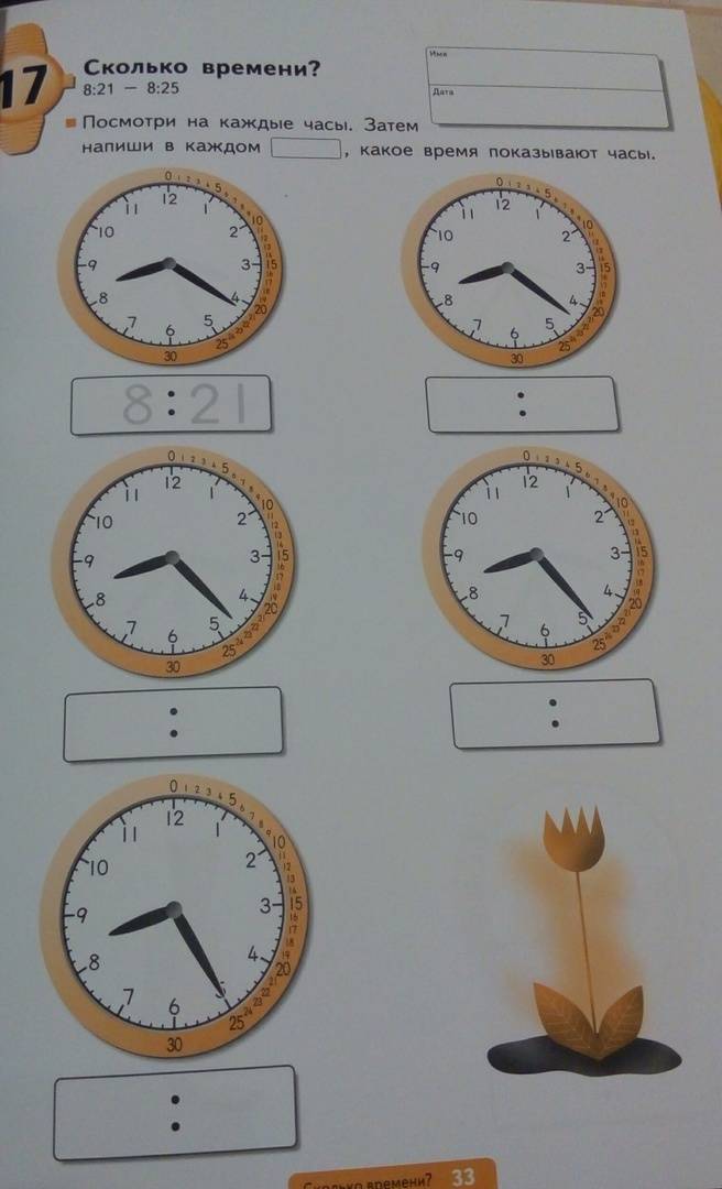 Иллюстрация 47 из 50 для KUMON. Учимся определять время. Минуты - Тору Кумон | Лабиринт - книги. Источник: Katarina Petrova