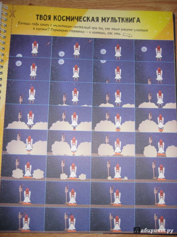 Иллюстрация 24 из 28 для Космос (с наклейками) - Уильям Поттер | Лабиринт - книги. Источник: So_va