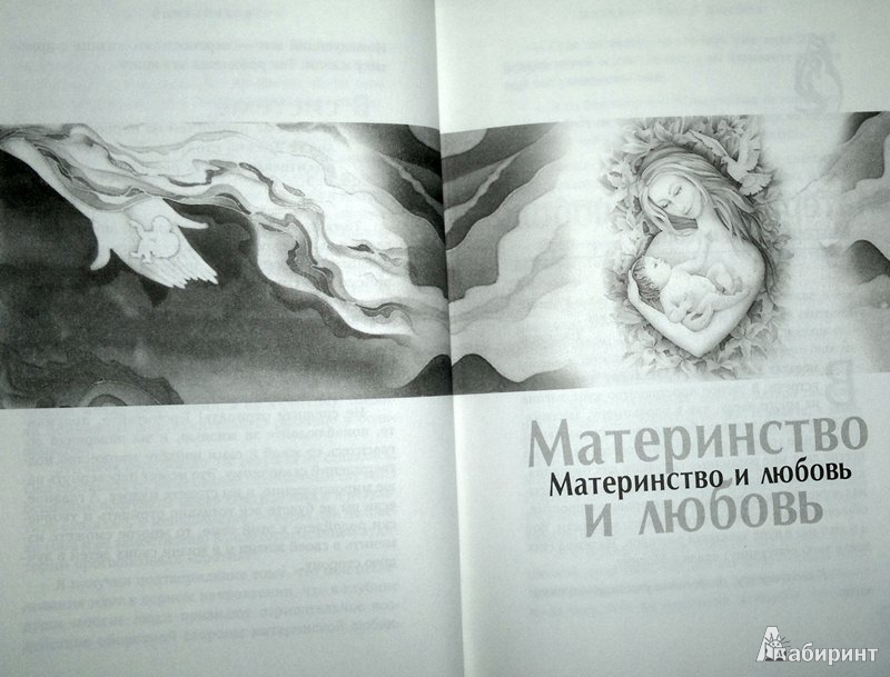 Иллюстрация 8 из 11 для Материнская любовь - Анатолий Некрасов | Лабиринт - книги. Источник: Леонид Сергеев