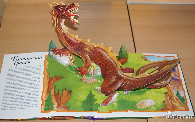 Иллюстрация 7 из 16 для Драконы и динозавры | Лабиринт - книги. Источник: Демина  Елена Викторовна