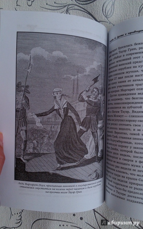 Иллюстрация 7 из 23 для Большая книга привидений и призраков - Пол Роланд | Лабиринт - книги. Источник: magiccora