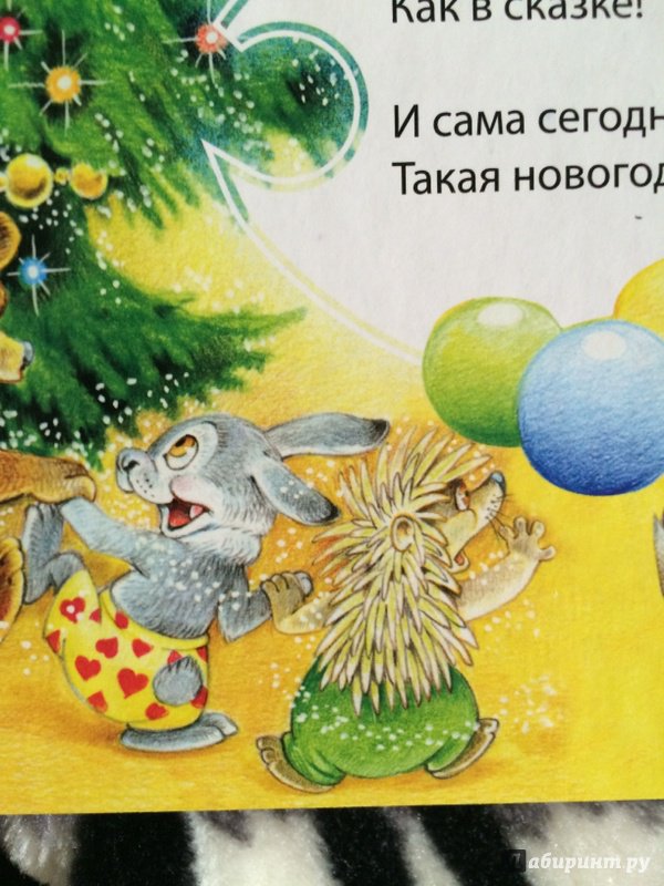 Иллюстрация 7 из 8 для С Рождеством, Снегурочка! - Юрий Кушак | Лабиринт - книги. Источник: Касьян  Светлана