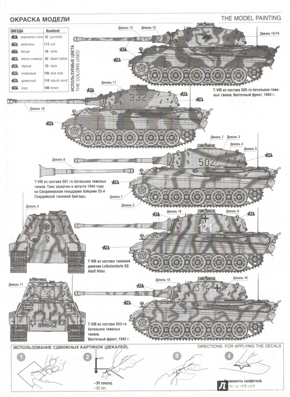 Иллюстрация 13 из 27 для Немецкий тяжелый танк Т-VI В "Королевский тигр" (3601) | Лабиринт - игрушки. Источник: Лабиринт