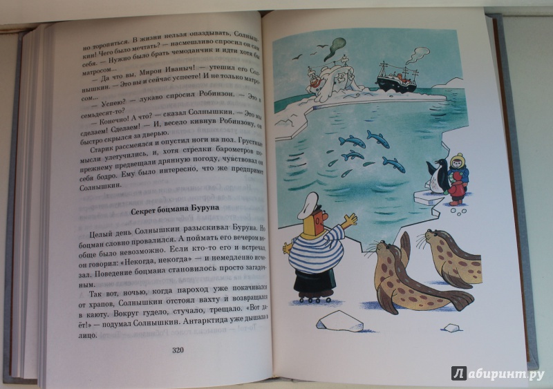 Иллюстрация 12 из 27 для Мореплавания Солнышкина - Виталий Коржиков | Лабиринт - книги. Источник: Артемьева  Екатерина