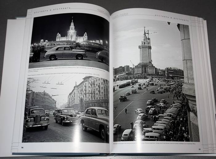 Иллюстрация 14 из 15 для Страна за рулем 1928-2008 | Лабиринт - книги. Источник: Игорь Никитин