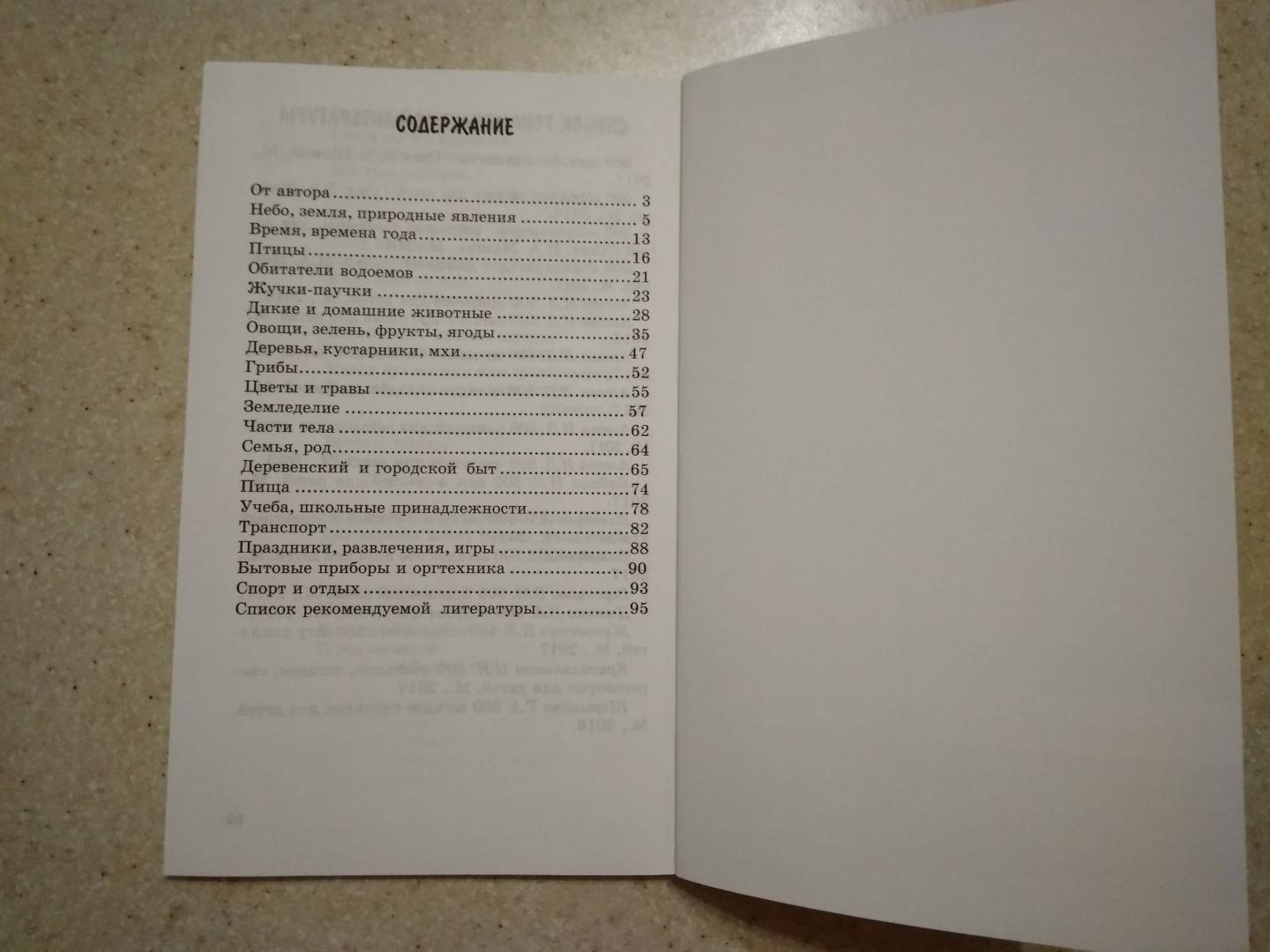 Иллюстрация 8 из 10 для 500 загадок в стихах для детей - Евгений Адарич | Лабиринт - книги. Источник: Журавлева  Людмила