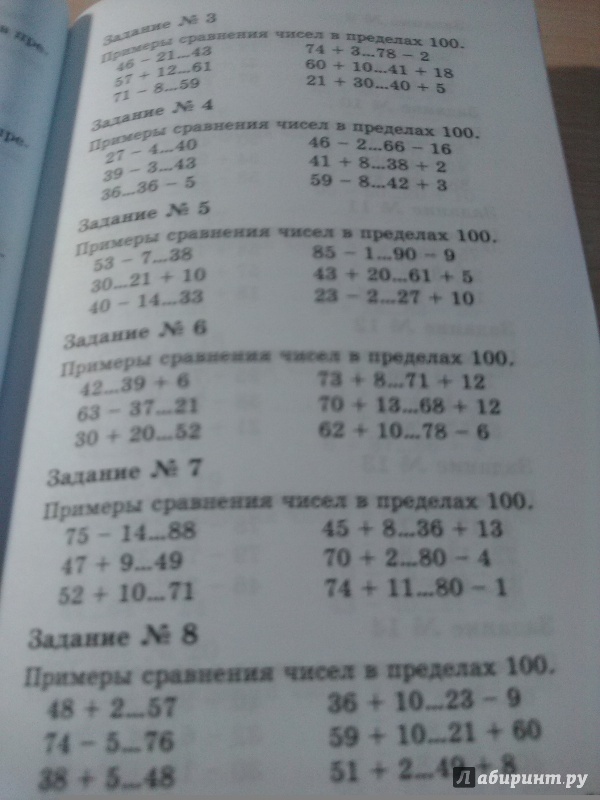 Иллюстрация 18 из 59 для Примеры по математике. 2 класс - Игорь Родин | Лабиринт - книги. Источник: Потапова Анна