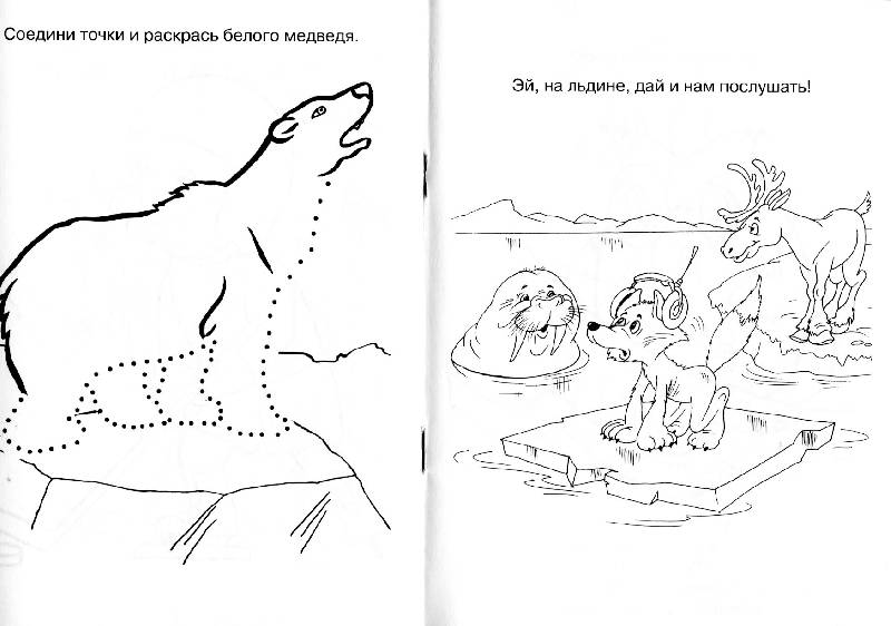 Иллюстрация 1 из 4 для Раскраски (собачка) | Лабиринт - книги. Источник: РИВА