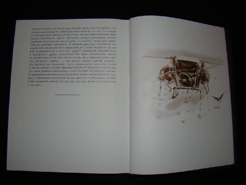 Иллюстрация 23 из 23 для Мертвые души - Николай Гоголь | Лабиринт - книги. Источник: Братец Лис