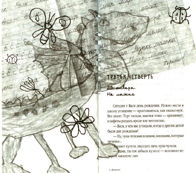 Иллюстрация 12 из 22 для Дневник мамы первоклассника - Маша Трауб | Лабиринт - книги. Источник: Zhanna
