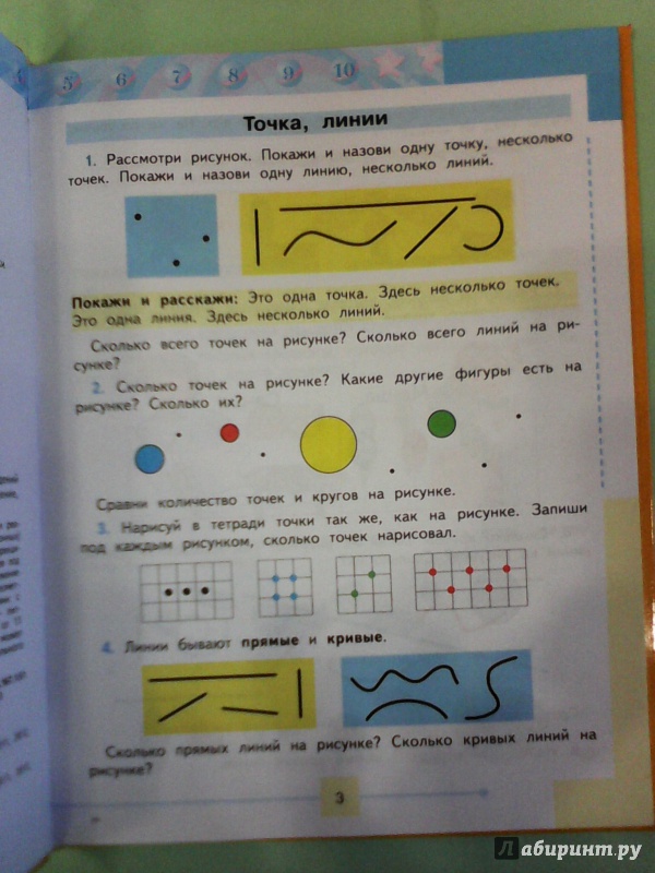 Иллюстрация 3 из 16 для Математика. 1 класс. Учебник для спец. (коррекц.) образовательных учреждений VIII вида. В 2 ч. Ч. 2 - Татьяна Алышева | Лабиринт - книги. Источник: T@нюshk@