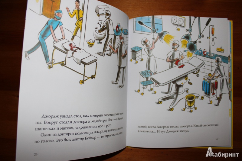 Иллюстрация 24 из 31 для Любопытный Джордж попадает в больницу - Рей, Рей | Лабиринт - книги. Источник: so-vanille