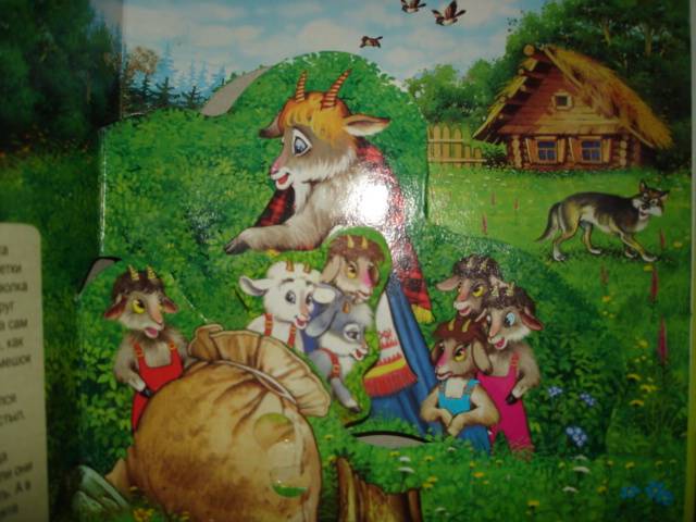 Иллюстрация 11 из 11 для Сказка в окошке: Волк и семеро козлят | Лабиринт - книги. Источник: Настёна